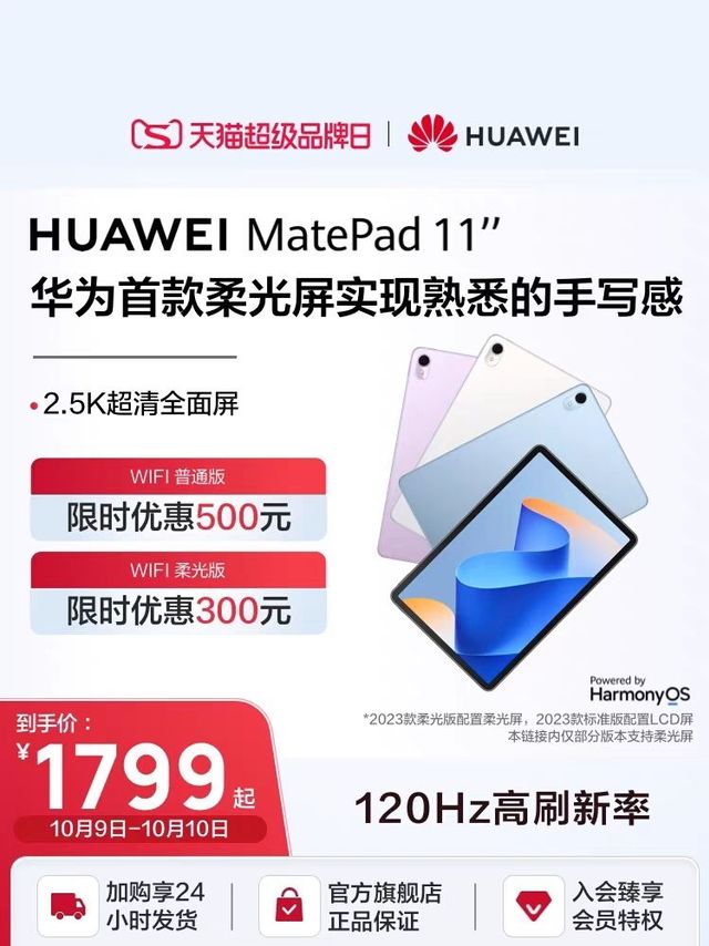 华为/HUAWEI MatePad 11 2023款120Hz高刷全面屏鸿蒙HarmonyOS影音娱乐学习办公平板电脑内存