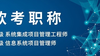 系统集成项目管理 篇一：2023年10月软考中级系统集成项目管理工程师这靠谱