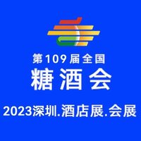 第109届全国(深圳)糖酒商品交易会即将举行，快来一起逛酒展啊！