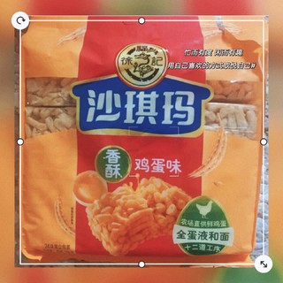 徐福记沙琪玛