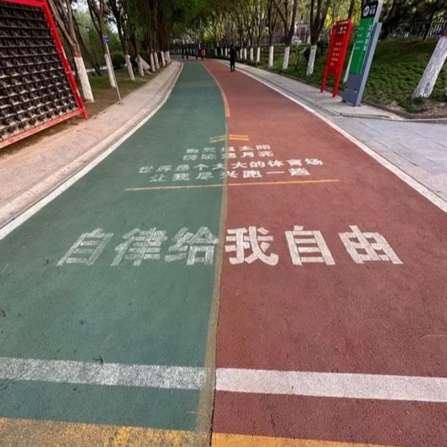 跑步给我自由