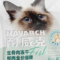 猫粮推荐：耐威克六种鱼生骨肉冻干猫粮呵护猫咪健康成长
