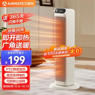 艾美特（AIRMATE）【明星单品】暖风机/取暖器/电暖器/电暖气片家用/热风扇 