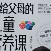 儿童的营养课，作为父母您懂多少？