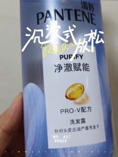 潘婷氨基酸无硅油洗发水530g 超大容量，清爽控油去油，蓬松迷人，打造梦幻发丝!