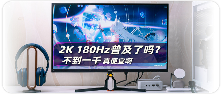 千元小金刚 电竞显示器：27寸 2K180Hz 的FastIPS SANC G72能给的全都给了 还不动心？