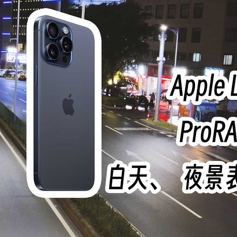 iPhone15 Pro Max影像体验，拍照与录像能否媲美相机？