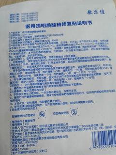 敷尔佳医用透明质酸钠修复贴白膜2片「百亿补贴官方补贴手慢无」