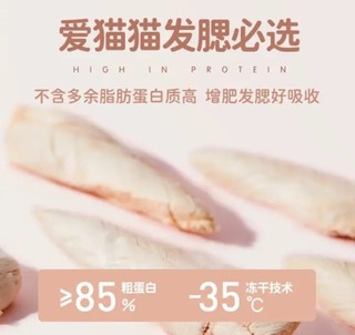 宽福冻干鸡胸肉猫咪零食增肥发腮冻干