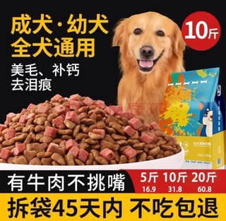 亿佳果狗粮通用型5KG20斤成犬幼犬