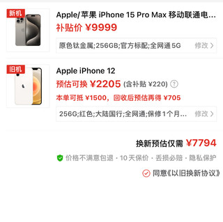 iPhone 12置换15Pro Max还是苹果直营店靠谱