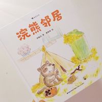 绘本分享 篇十九：《浣熊邻居》，一本温暖又可爱的绘本，特别适合冬天和孩子窝在被窝里看。