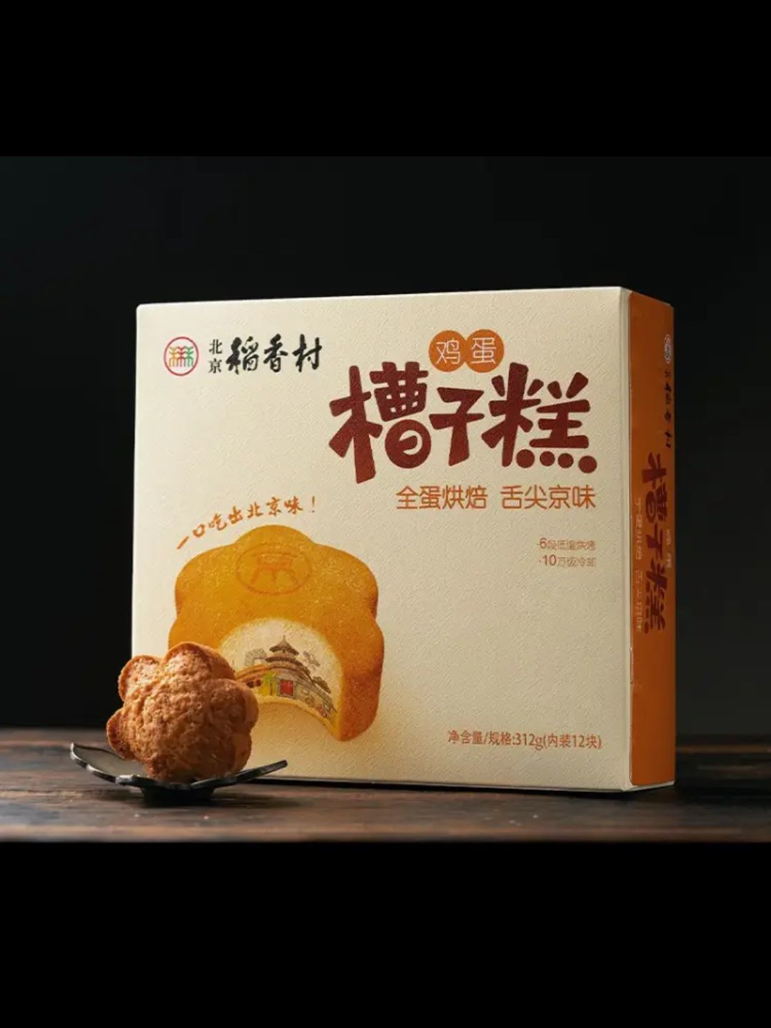 北京稻香村糕点点心北京特产饼干蛋糕 鸡蛋槽子糕312g