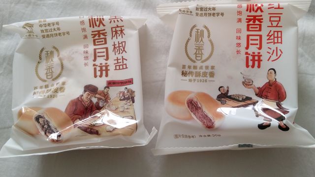 秋香月饼，好吃