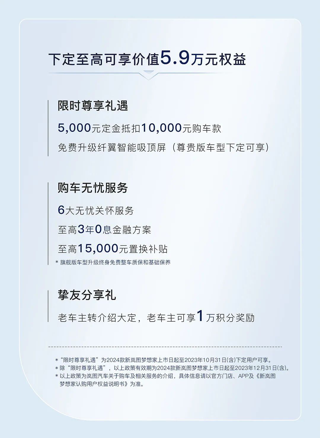 2024款岚图梦想家正式上市，售价33.99万起