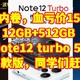 残酷内卷开始，血亏价1558元，小米Note12 turbo 5G手机，12GB+512GB，还是联名款版，同学们赶紧上车吧