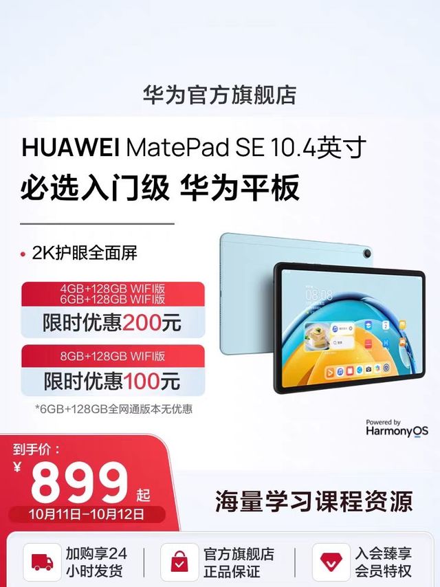 华为平板电脑官方旗舰店HUAWEI MatePad SE 10.4英寸 2023新品海量学习课程护眼屏官方正品新款