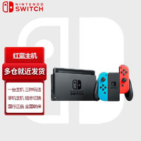 NintendoSwitch任天堂国行增强续航版NS家用体感游戏机便携掌上游戏机红蓝主机