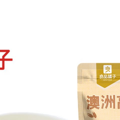 标题：良品铺子澳洲高纤燕麦片，健康早餐新选择！