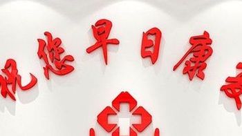 混合痔手术及术后恢复全过程（纯文字版）