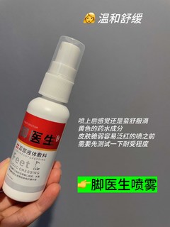 做足功课，避免脚气烦恼！🔥热门新品脚气喷雾来袭