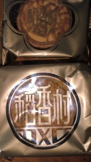 站内强推的稻香村月饼，今天到货了，味道还不错