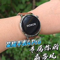 荣耀手表4 Pro：最时尚的长续航智能腕表开箱