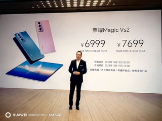 新布的折叠屏荣耀MagicVs2价格公布，贵吗？