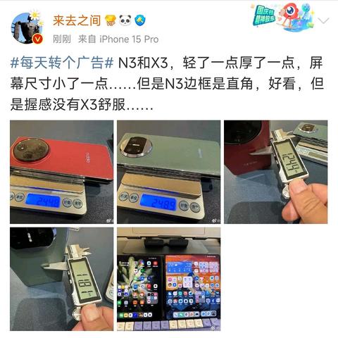 OPPO Find N3重量和厚度曝光：更小更轻更好看