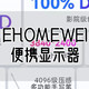 随身携带，画面清晰！EHOMEWEI便携显示器，你的移动工作站！