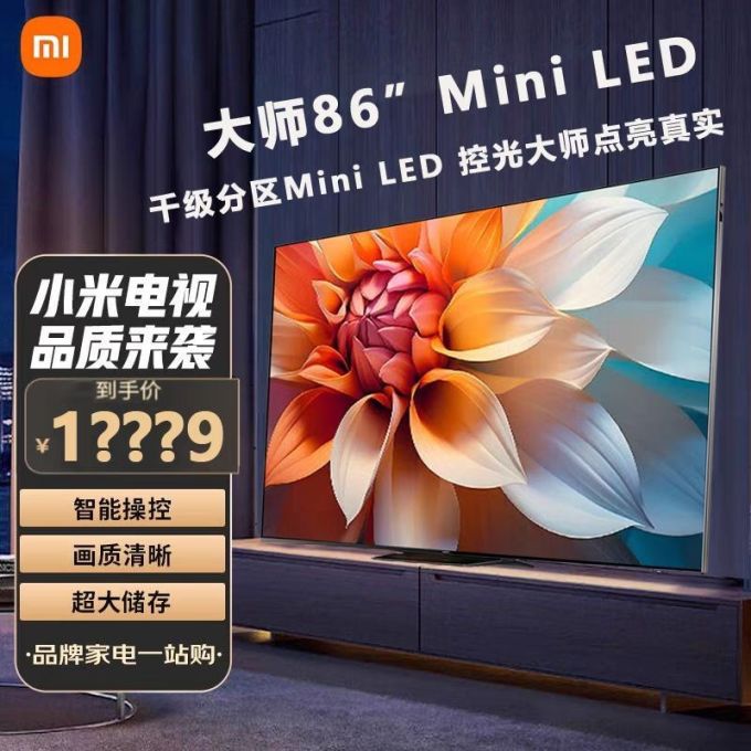 小米电视怎么样 小米电视大师86英寸mini led,不错的选择!_什么值得买