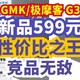 599元 限时抢丨（GMK）极摩客 G3 英特尔12代最新 N100  迷你电脑主机 准系统，性价比之王！竞品无敌！