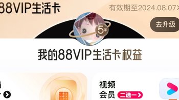 淘宝88vip会员，温暖升级了！