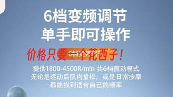 六档可调节，4500最大转速筋膜枪，价格居然只要78元