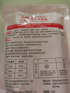 云朵小象洗衣液使用情况