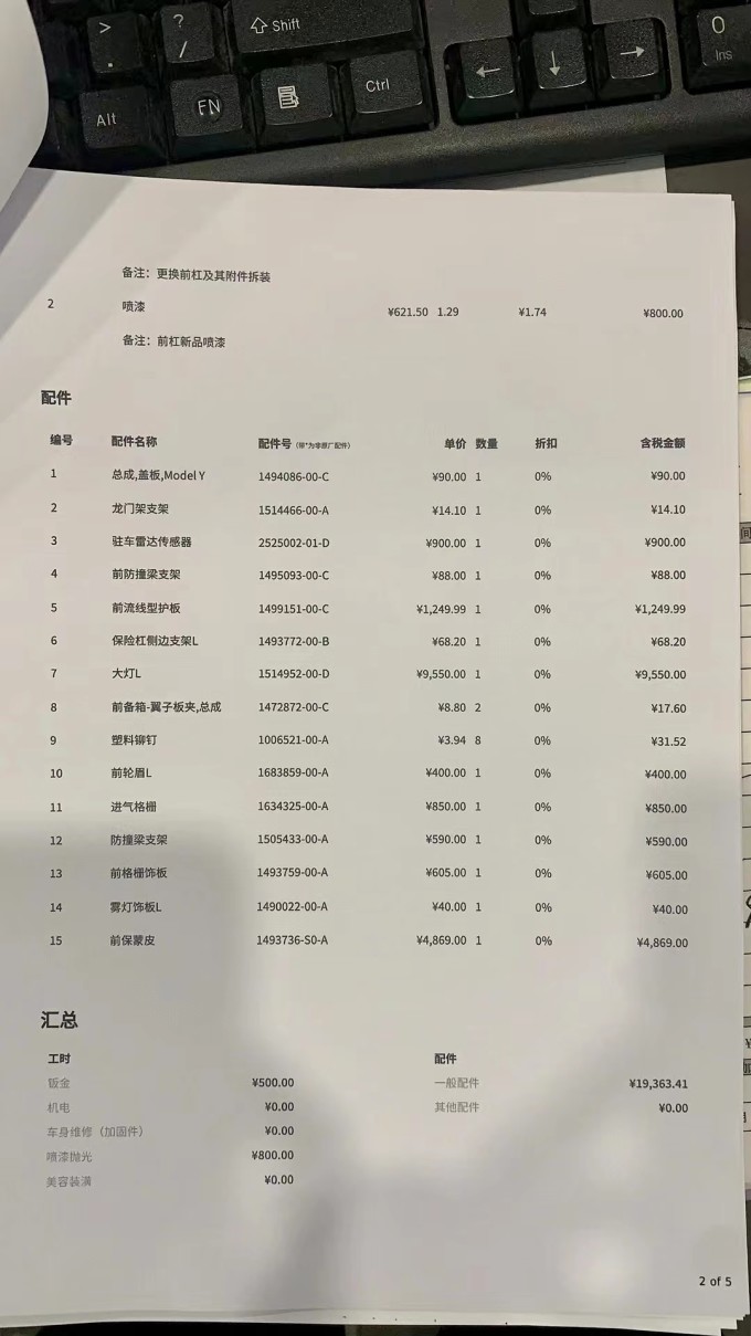 特斯拉车维修贼贵!大灯快1万何愁赚钱