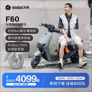 Ninebot九号电动自行车远行者F60智能电动车9号电车【门店自提】