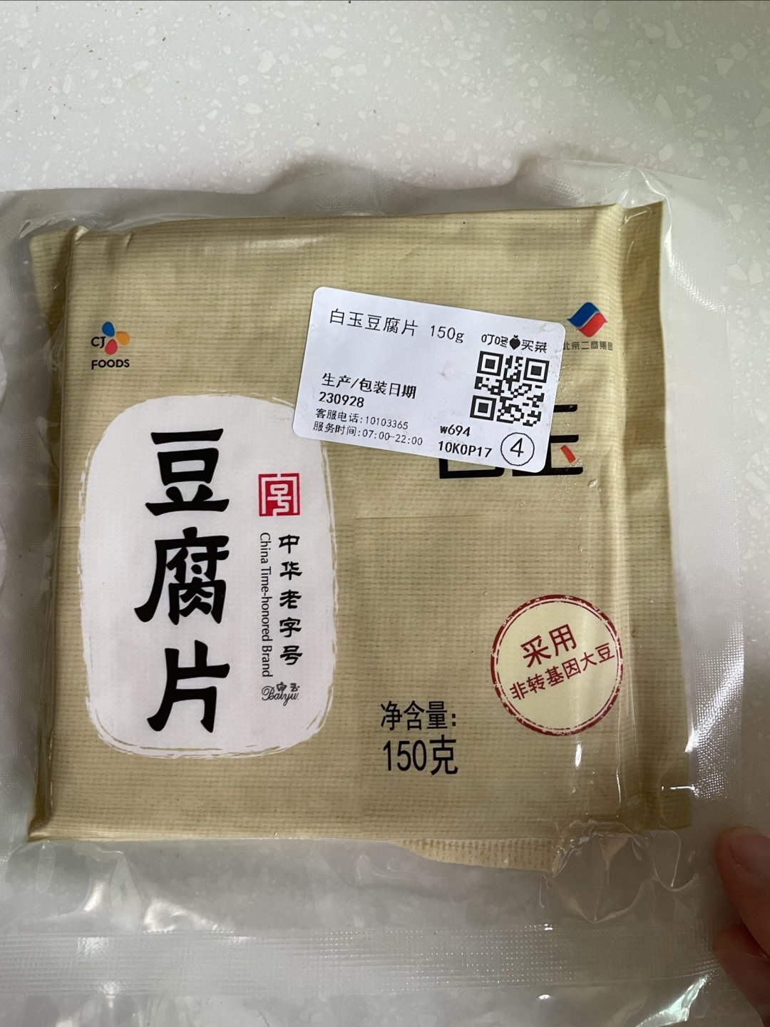 白玉豆腐片——北京二商中华老字号出品