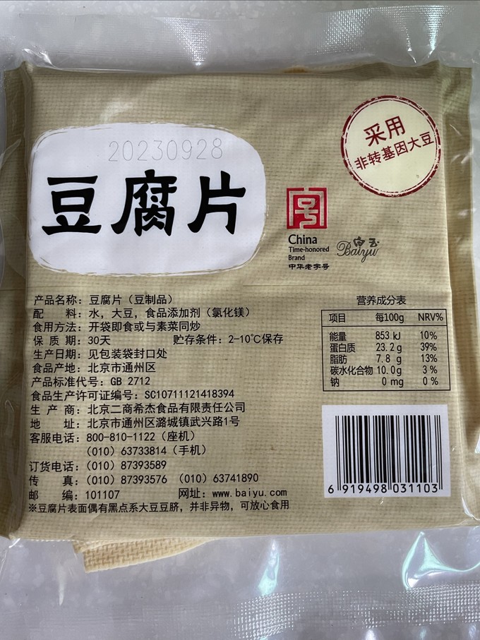 北京二商白玉豆腐图片