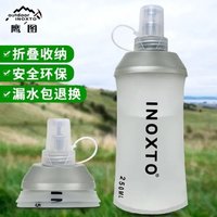 INOXTO 户外运动旅行水袋越野跑步骑行登山徒步马拉松饮水袋水壶软水瓶250ml软水瓶