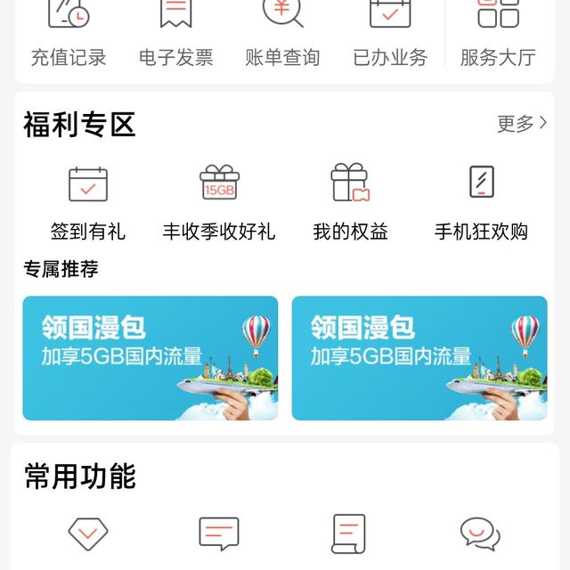 广东移动用户免费领取流量