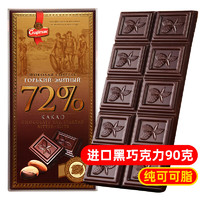 斯巴达克白俄罗斯黑巧克力原装进口纯可可脂健身运动零食品72%盒装黑巧90g
