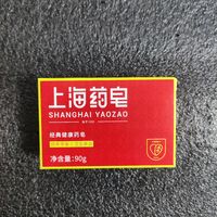 上海药皂：洗澡抑菌洗脸香皂背部清洁四季常备!