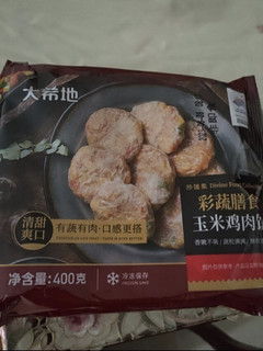 吃完还想再来一个的大希地鸡肉蔬菜饼