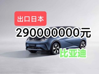 号外，号外，比亚迪锂电池组出口日本，首单近3亿元！！！