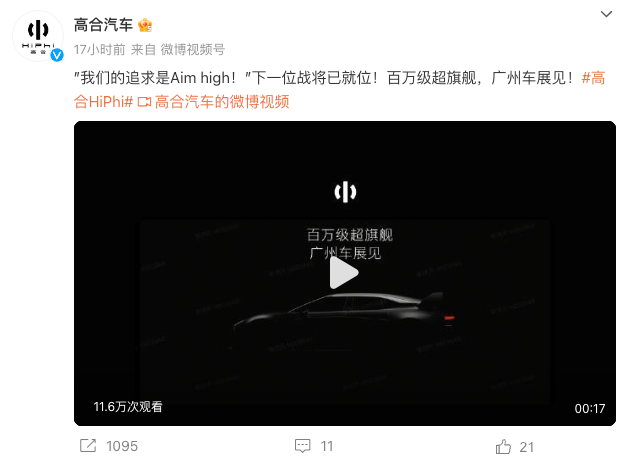 高合汽车预热 HiPhi Z 新增车型：百万级超旗舰，广州车展发布