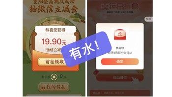 有水！中行1.9-99元微信立减金！农行1-666元刷卡金！