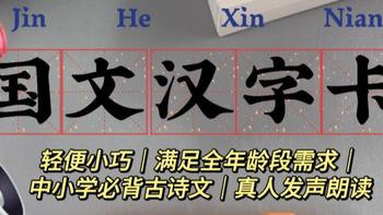 小小的机身大大的内涵——轻松学汉字/中小学必背古诗文