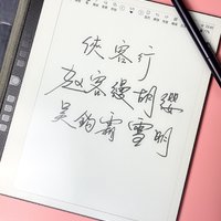 有了它，读书、练字、办公、创作，全都一手掌握