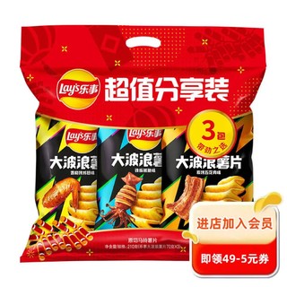 乐事（Lay's）休闲食品 大波浪组合包(鱿鱼+烤翅+五花肉)70克*3包 零食大礼包